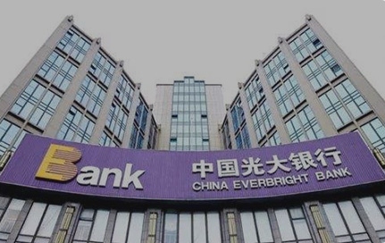 CHINA EVERBRIGHT BANK（Guangzhou Branch）