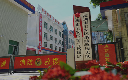 Shenzhen Bao’an Fire & Rescue Brigade